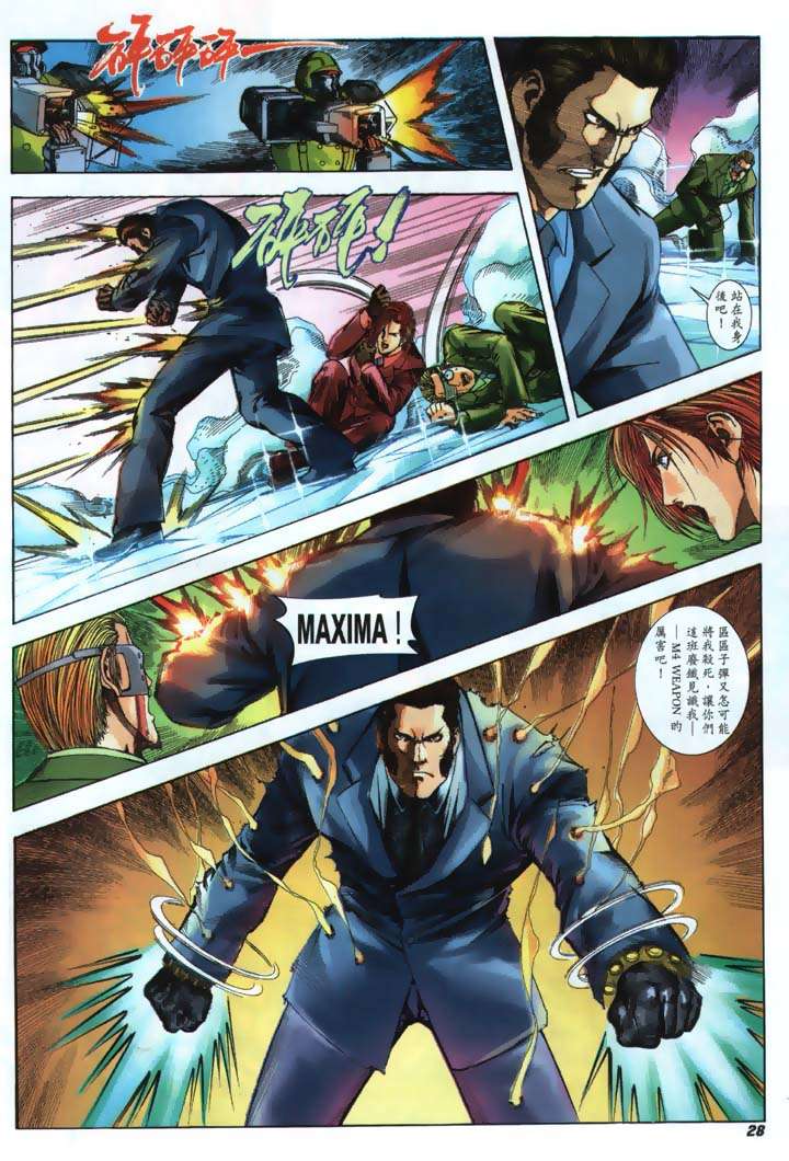 Read online The King of Fighters 2000 comic -  Issue #20 - 28