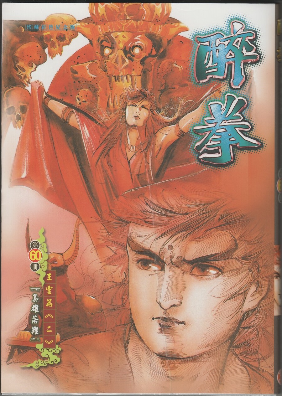 Read online Drunken Fist comic -  Issue #44 - 65