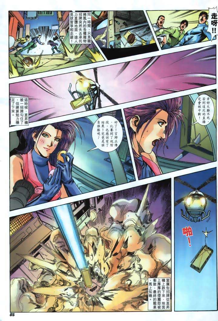 Read online The King of Fighters 2000 comic -  Issue #20 - 5