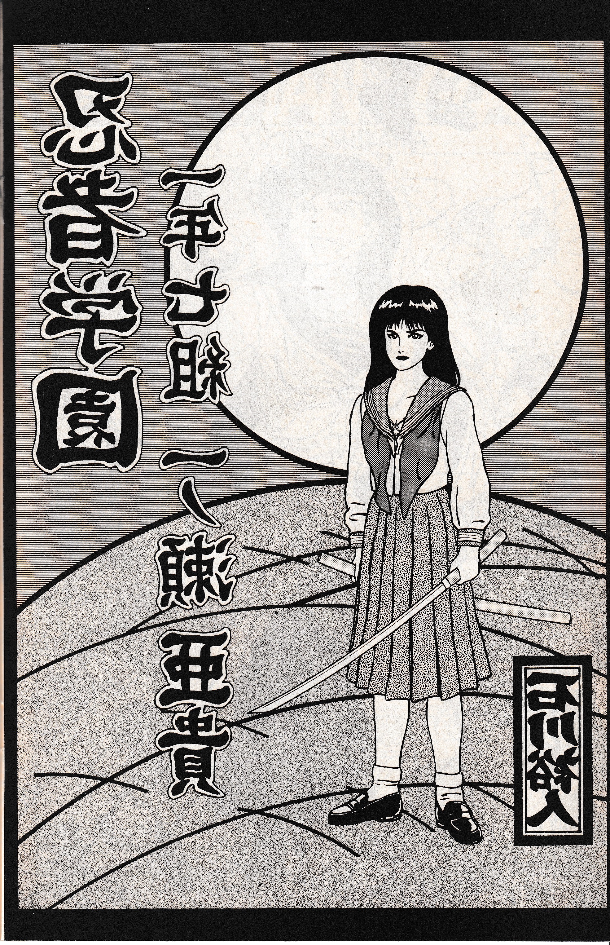 Read online Ninja High Yearbook comic -  Issue # Full - 13