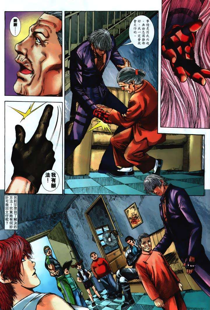 Read online The King of Fighters 2000 comic -  Issue #16 - 7