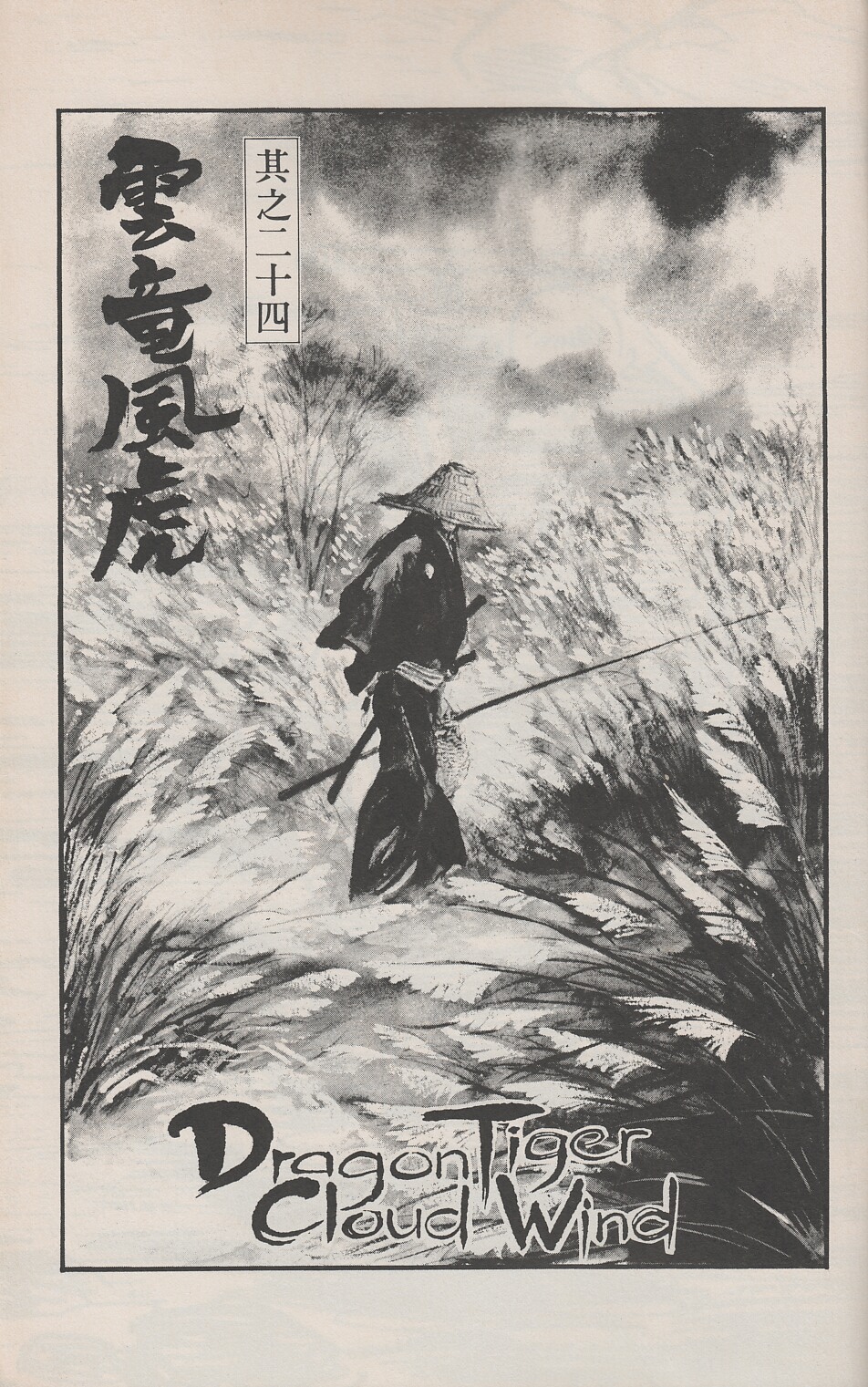 Lone Wolf and Cub issue 23 - Page 4