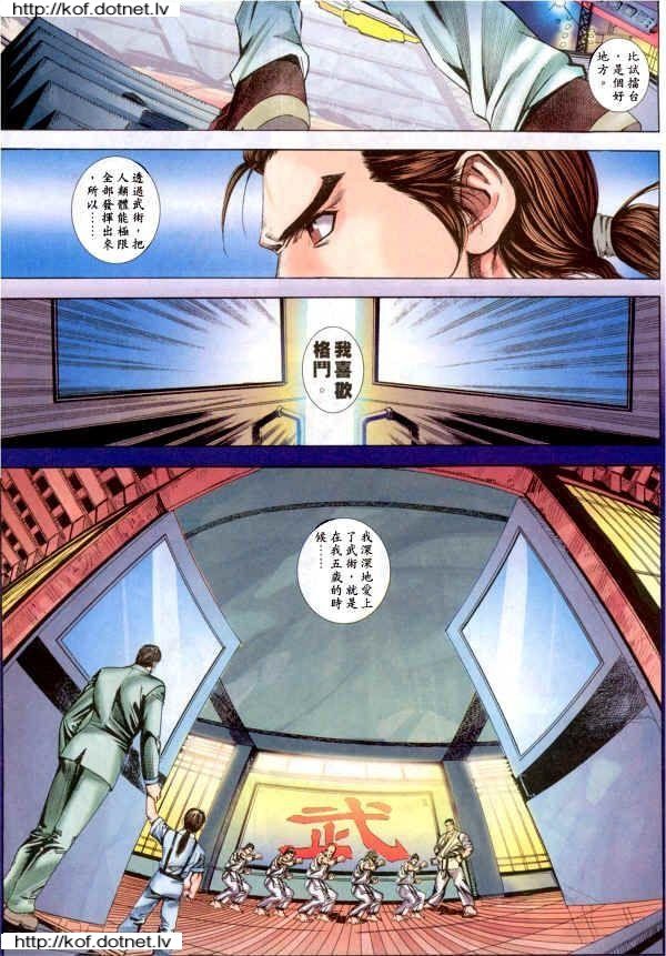 Read online The King of Fighters 2000 comic -  Issue #4 - 10