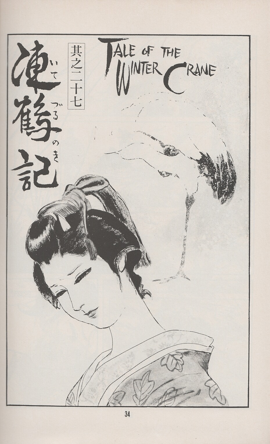 Read online Lone Wolf and Cub comic -  Issue #25 - 39