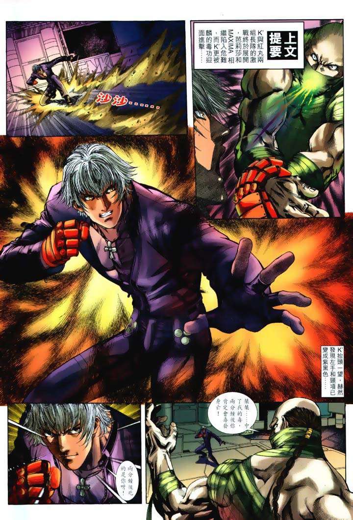 Read online The King of Fighters 2000 comic -  Issue #23 - 2