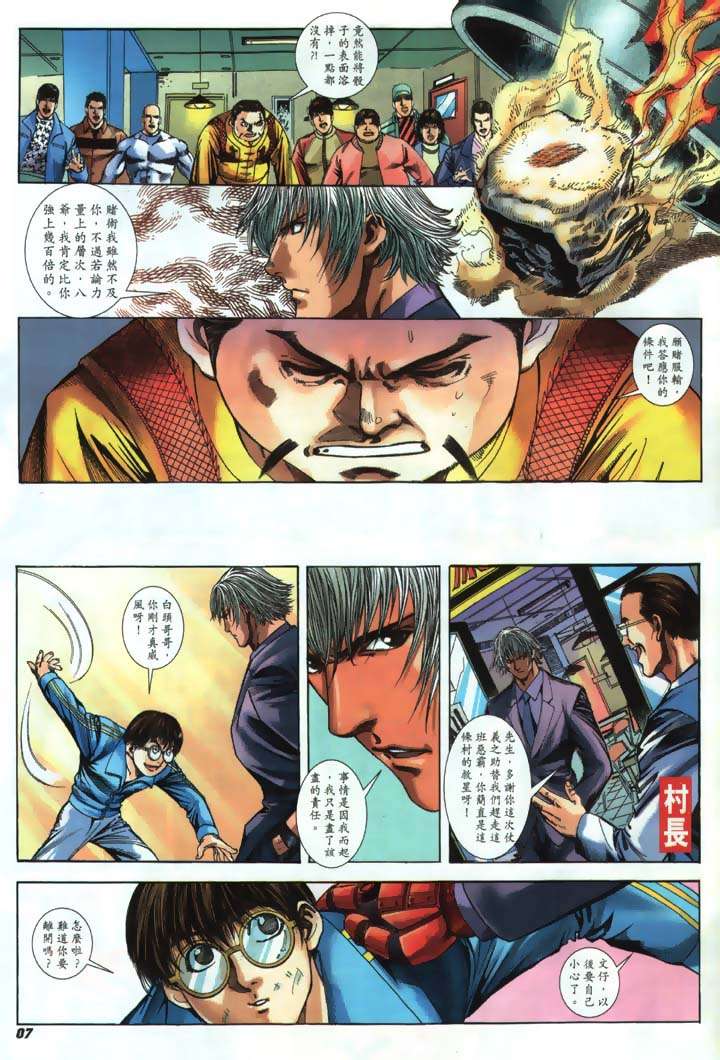 Read online The King of Fighters 2000 comic -  Issue #19 - 7