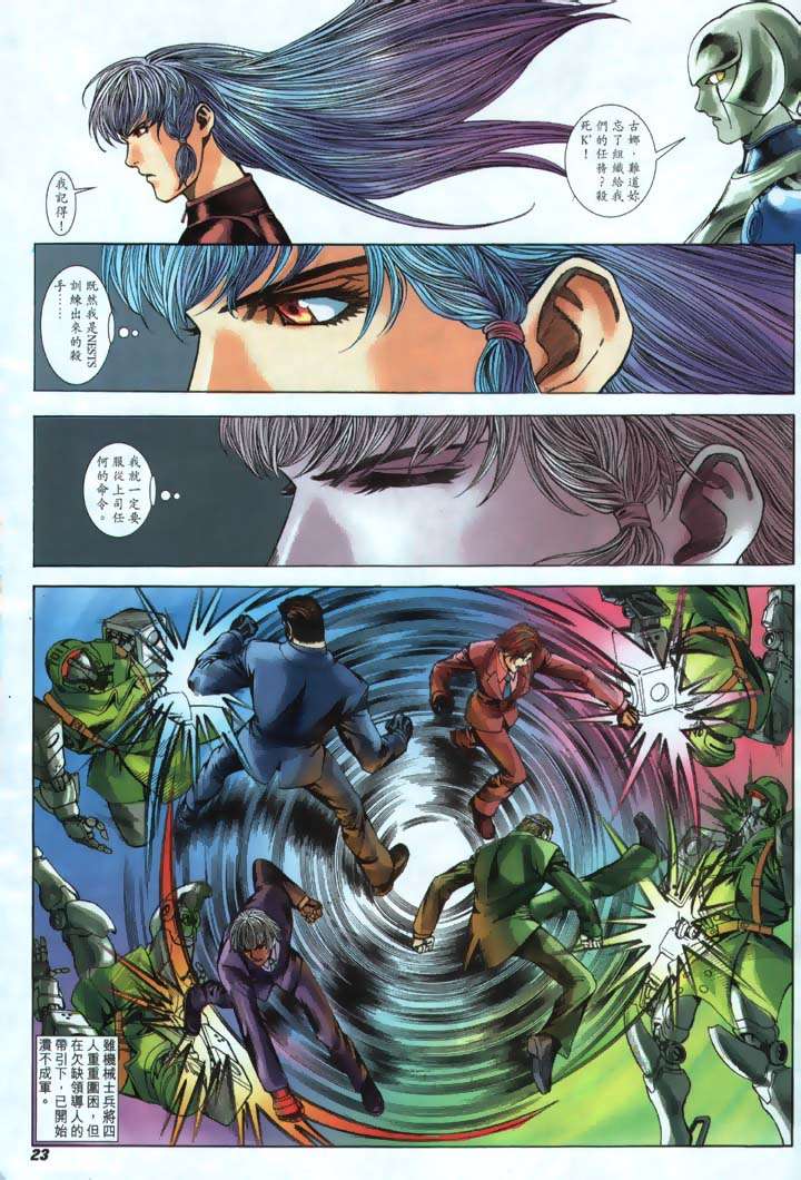 Read online The King of Fighters 2000 comic -  Issue #20 - 23