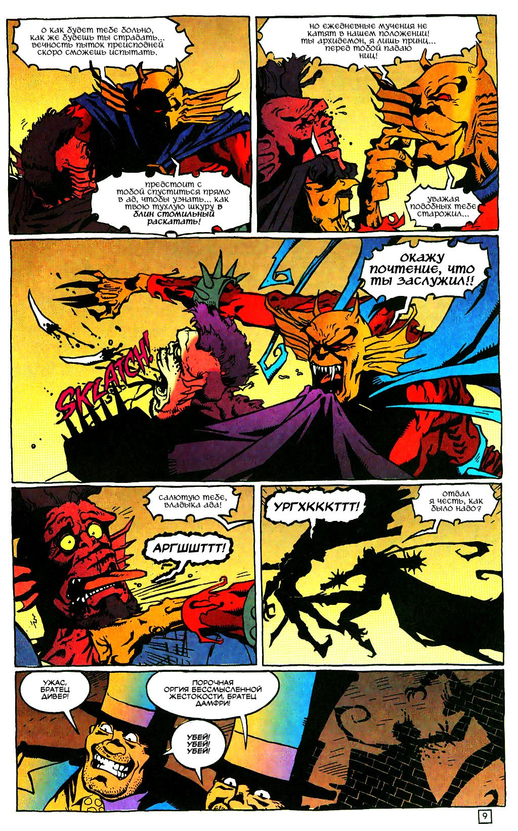 Read online The Demon (1990) comic -  Issue #45 - 10