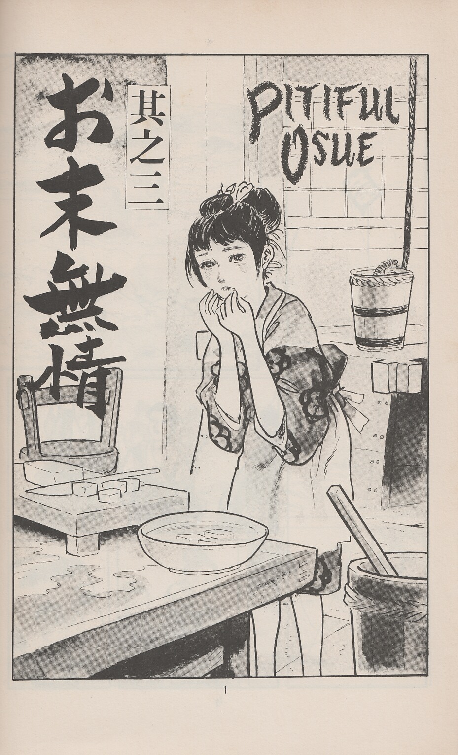 Read online Lone Wolf and Cub comic -  Issue #2 - 4