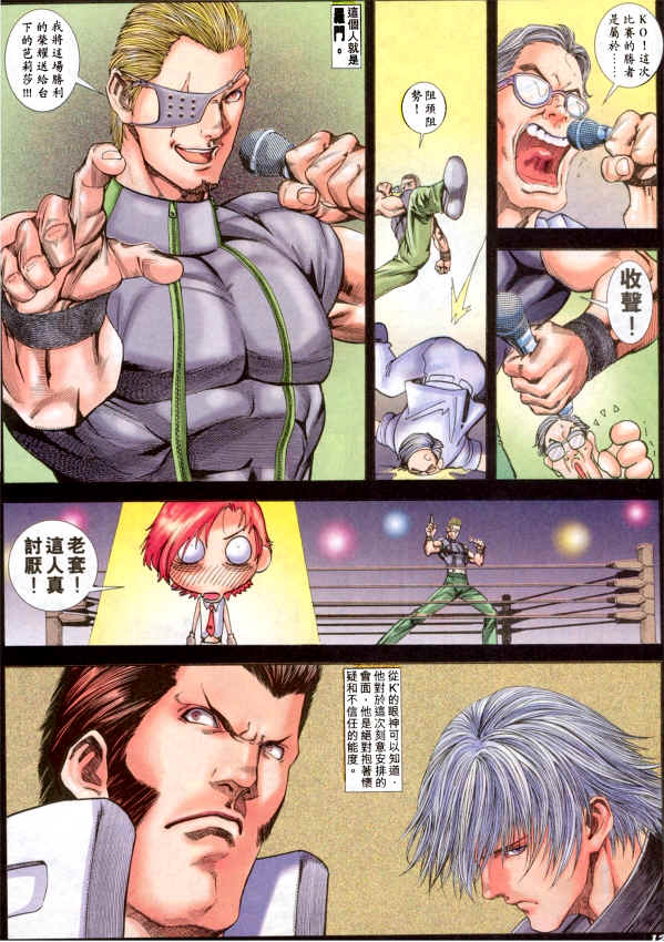 Read online The King of Fighters 2000 comic -  Issue #5 - 12