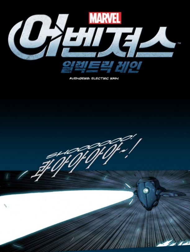 Read online Avengers: Electric Rain comic -  Issue #18 - 1