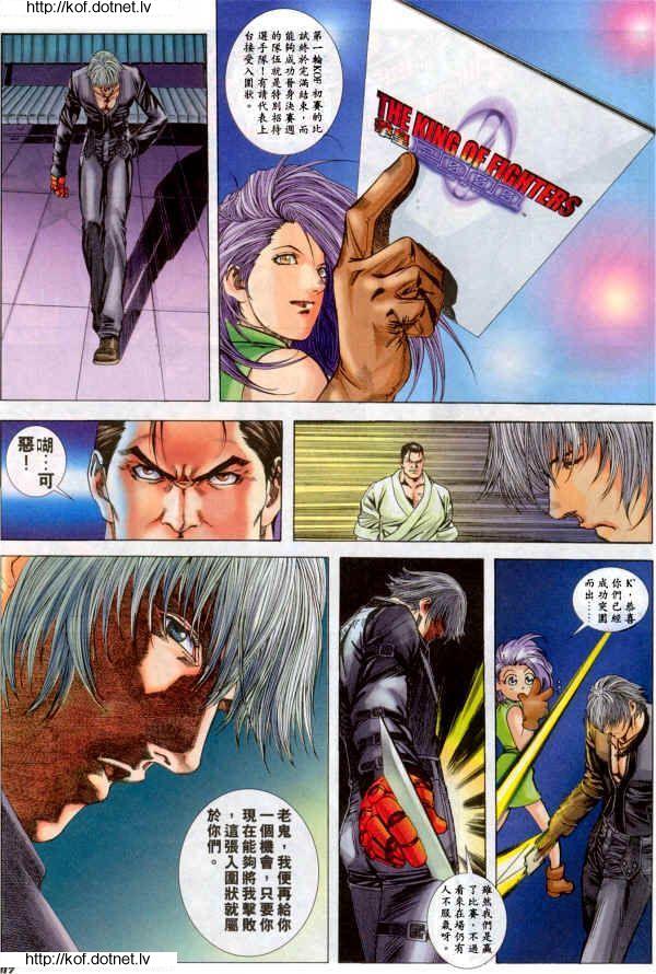 Read online The King of Fighters 2000 comic -  Issue #7 - 7