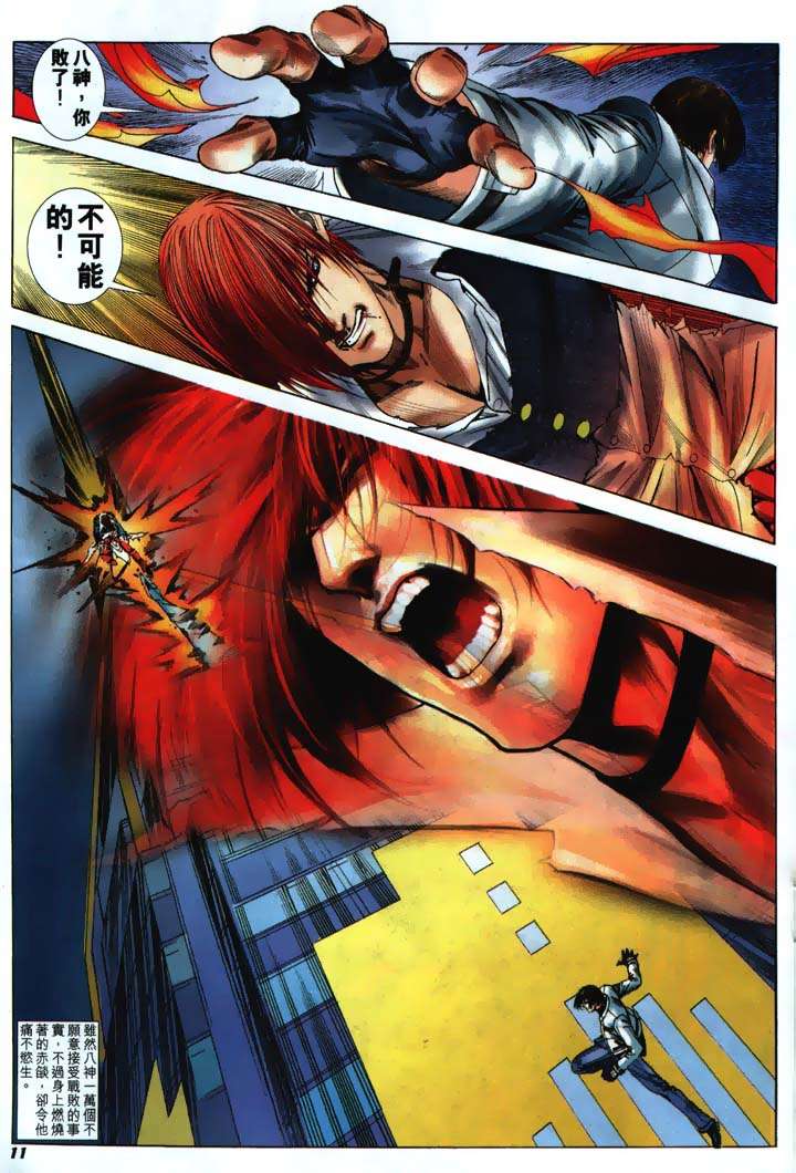 Read online The King of Fighters 2000 comic -  Issue #16 - 11