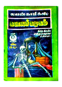 கபாலர் கழகம்