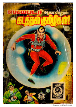 கடத்தல் குமிழிகள்