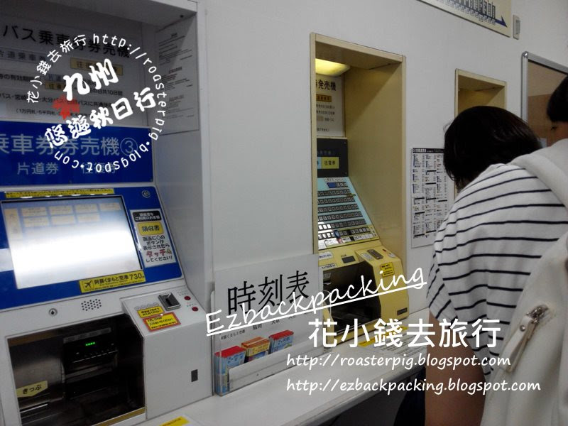 熊本交通センター自助售票機