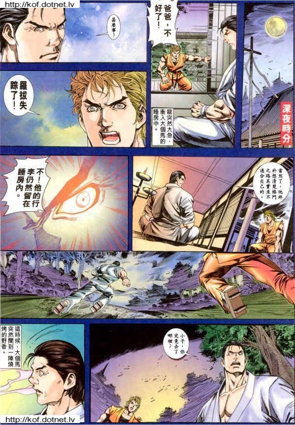 Read online The King of Fighters 2000 comic -  Issue #4 - 18