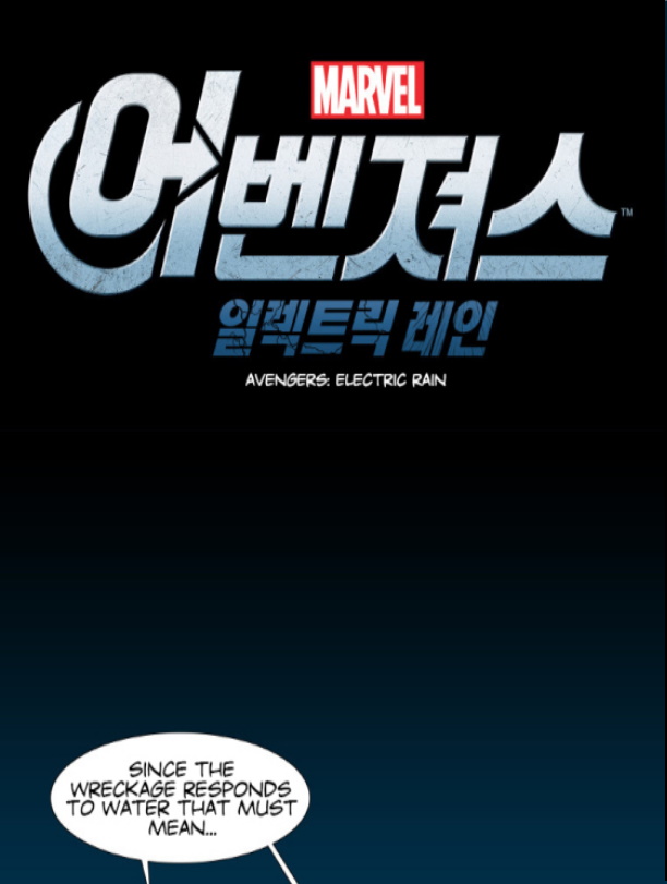 Read online Avengers: Electric Rain comic -  Issue #9 - 1