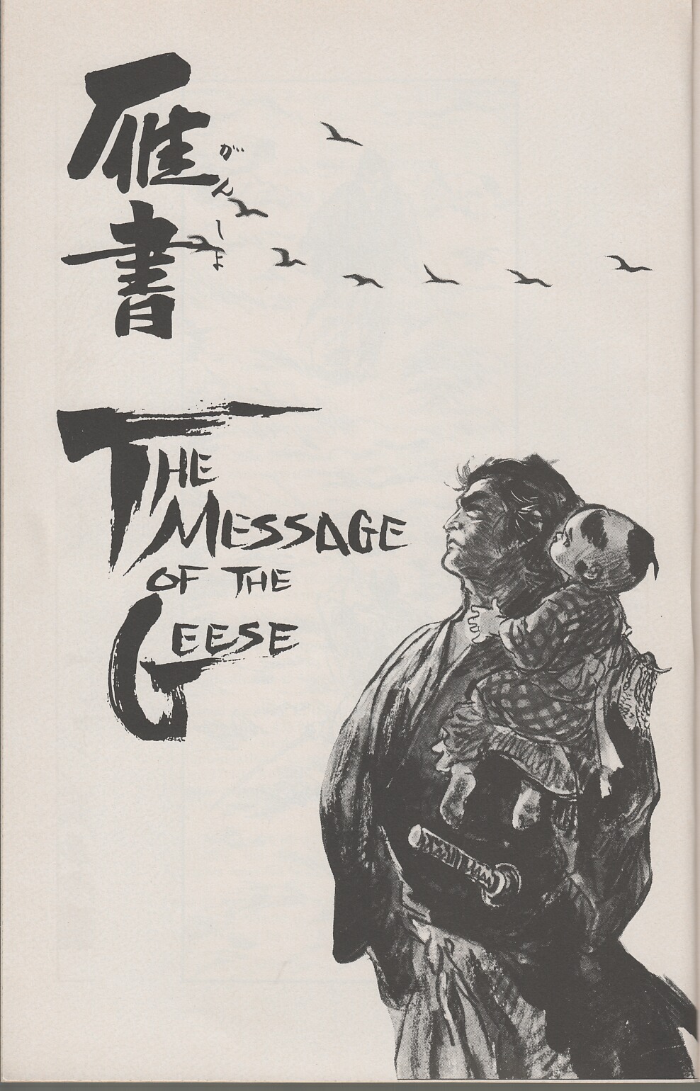 Read online Lone Wolf and Cub comic -  Issue #25 - 5