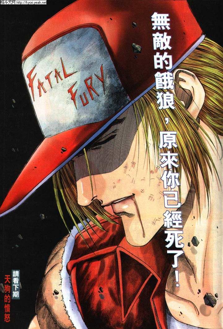 Read online The King of Fighters 2000 comic -  Issue #33 - 31