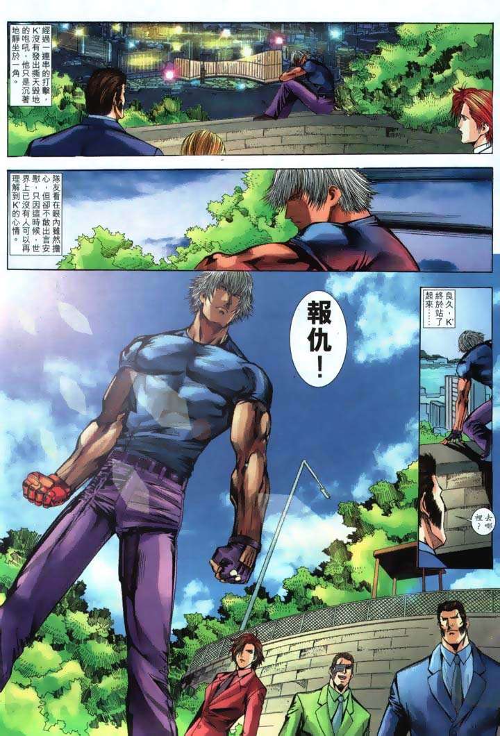 Read online The King of Fighters 2000 comic -  Issue #22 - 14