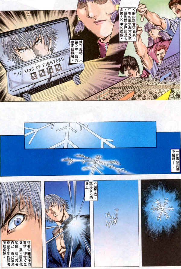 Read online The King of Fighters 2000 comic -  Issue #7 - 19