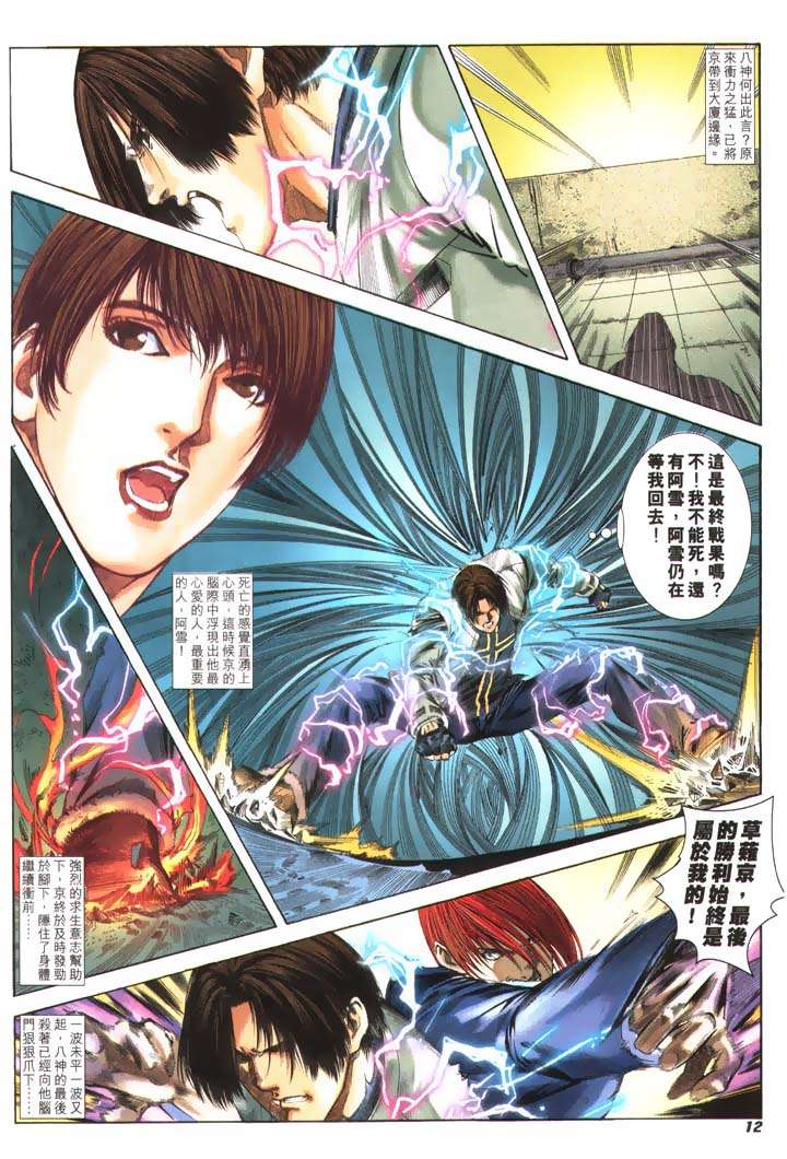 Read online The King of Fighters 2000 comic -  Issue #17 - 12