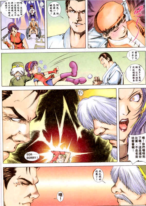 Read online The King of Fighters 2000 comic -  Issue #1 - 22