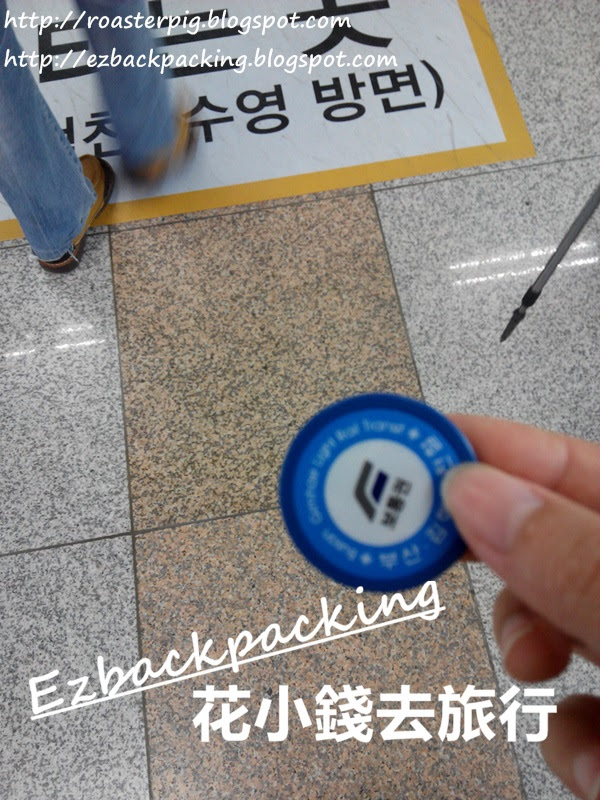 釜山-金海輕軌單程票是一枚硬幣，和釜山地鐵並不一樣