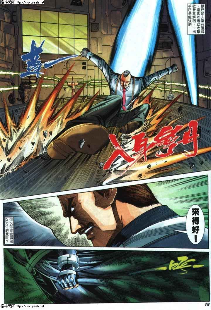 Read online The King of Fighters 2000 comic -  Issue #32 - 16