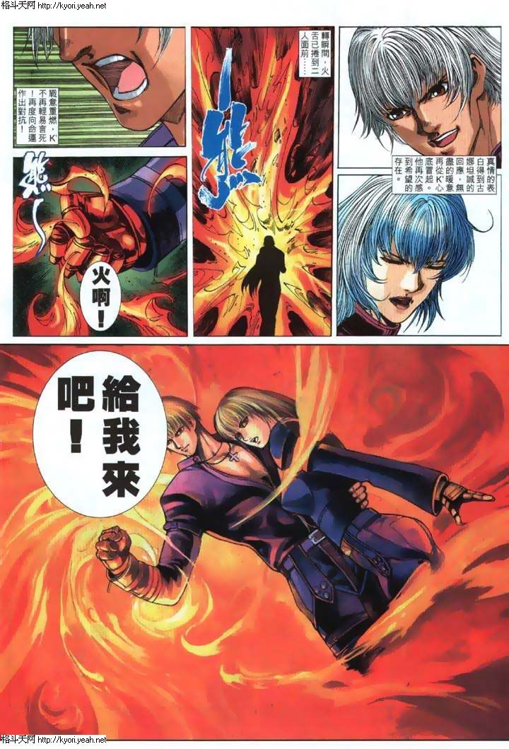 Read online The King of Fighters 2000 comic -  Issue #27 - 21