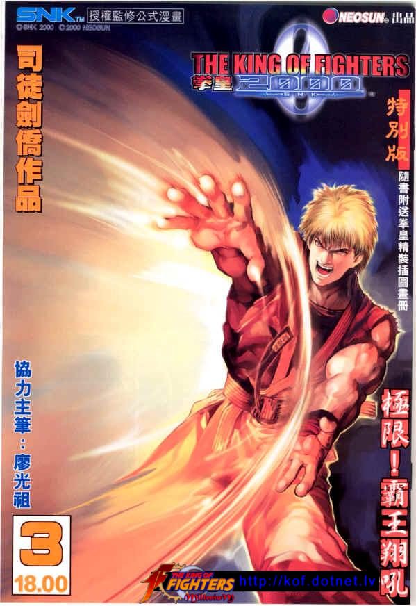 Read online The King of Fighters 2000 comic -  Issue #3 - 1