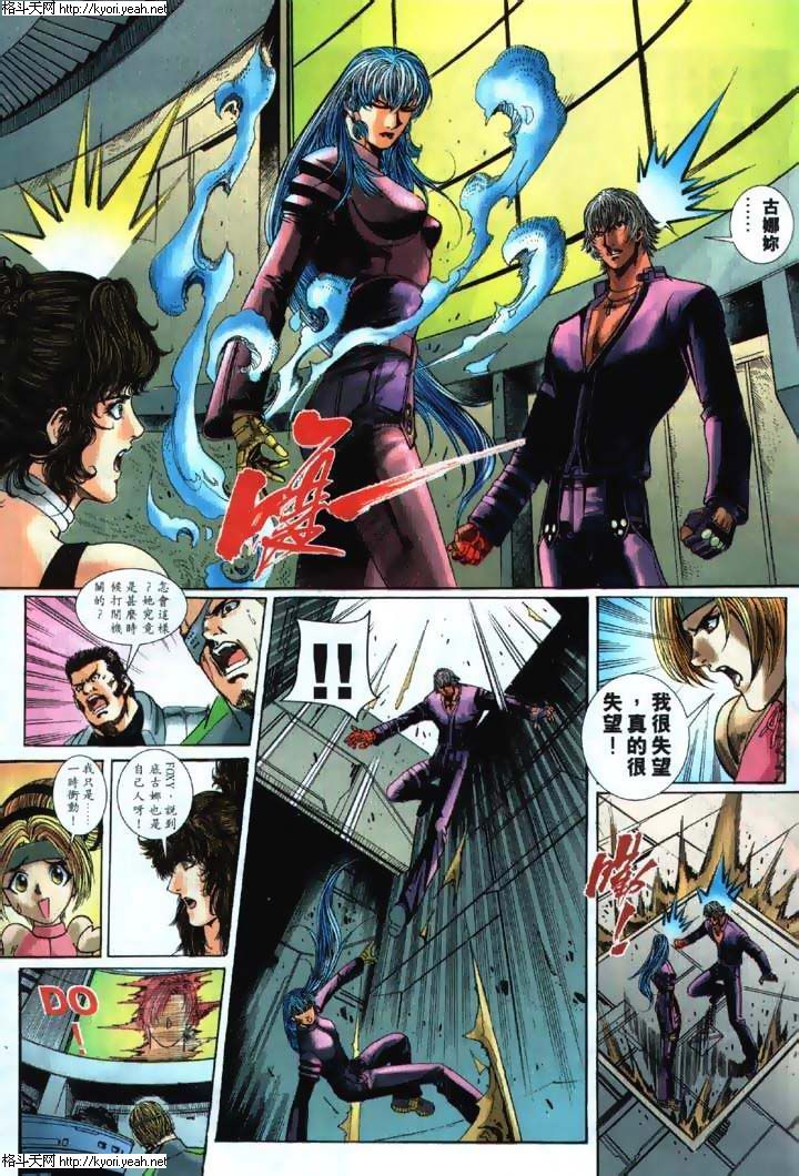 Read online The King of Fighters 2000 comic -  Issue #26 - 27