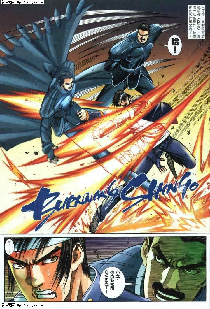 Read online The King of Fighters 2000 comic -  Issue #32 - 7