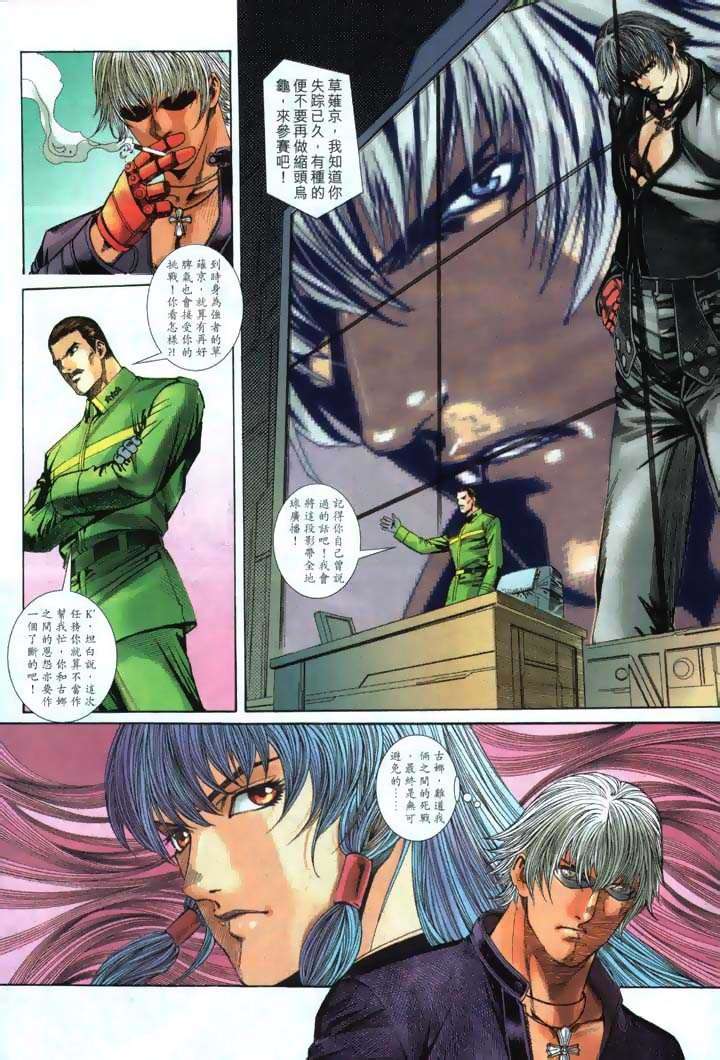 Read online The King of Fighters 2000 comic -  Issue #24 - 25