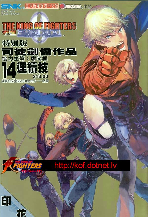 Read online The King of Fighters 2000 comic -  Issue #14 - 1