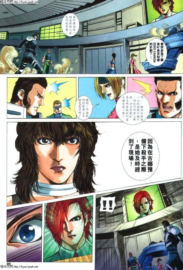 Read online The King of Fighters 2000 comic -  Issue #27 - 4