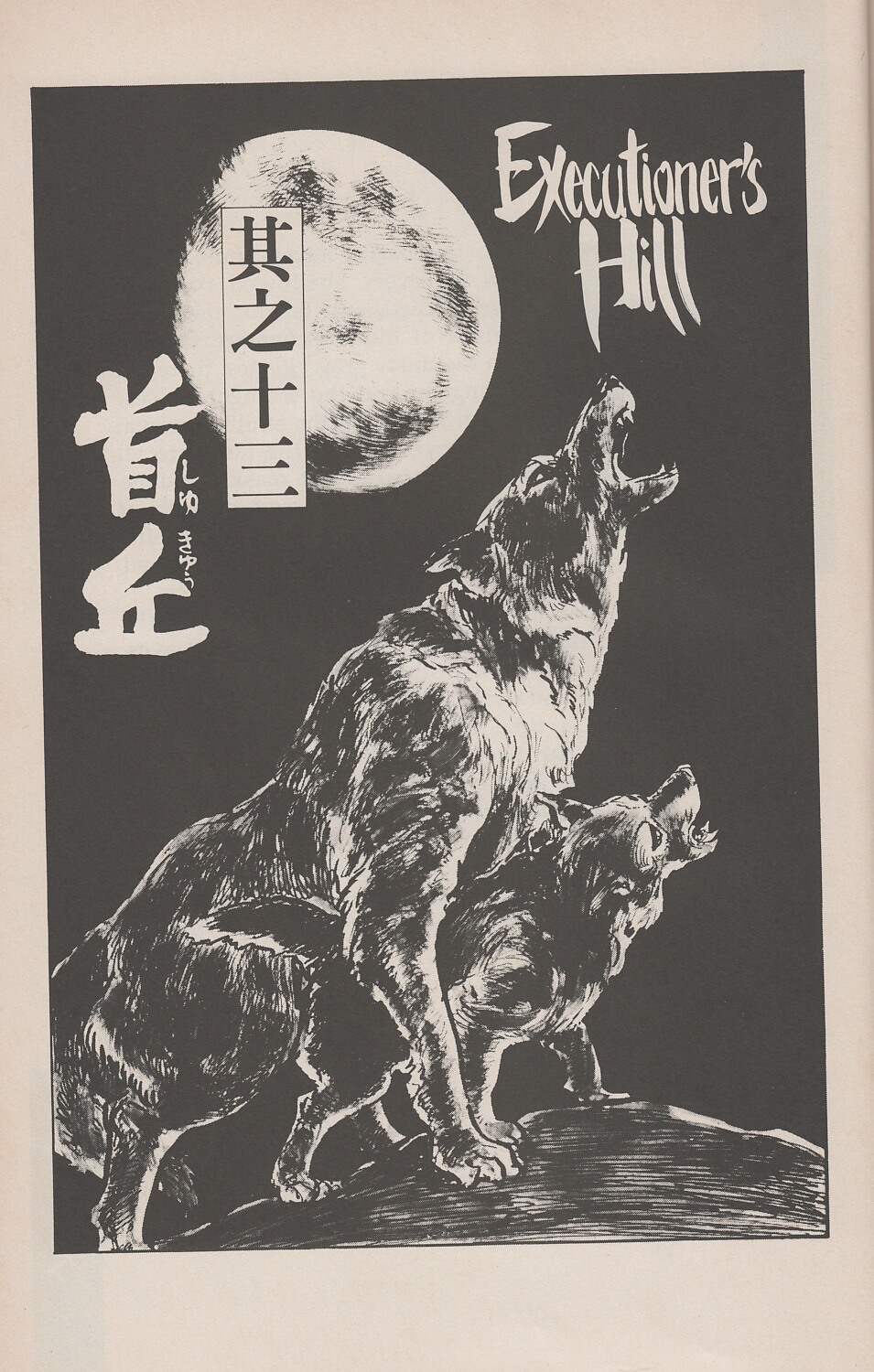 Read online Lone Wolf and Cub comic -  Issue #12 - 4