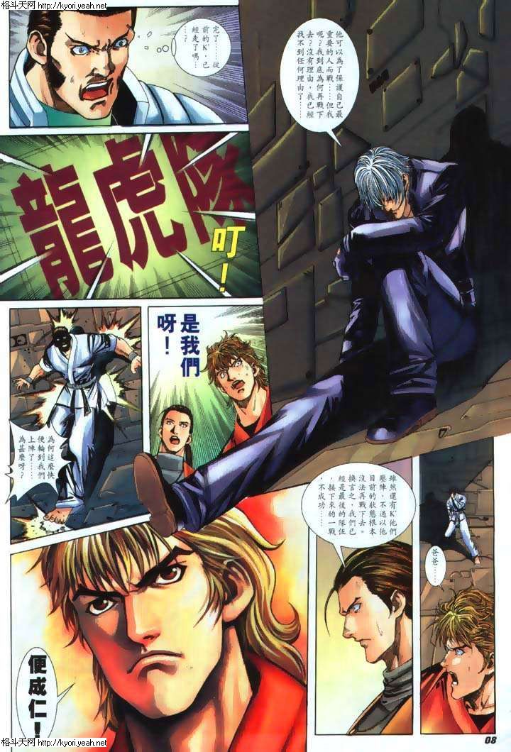 Read online The King of Fighters 2000 comic -  Issue #34 - 8