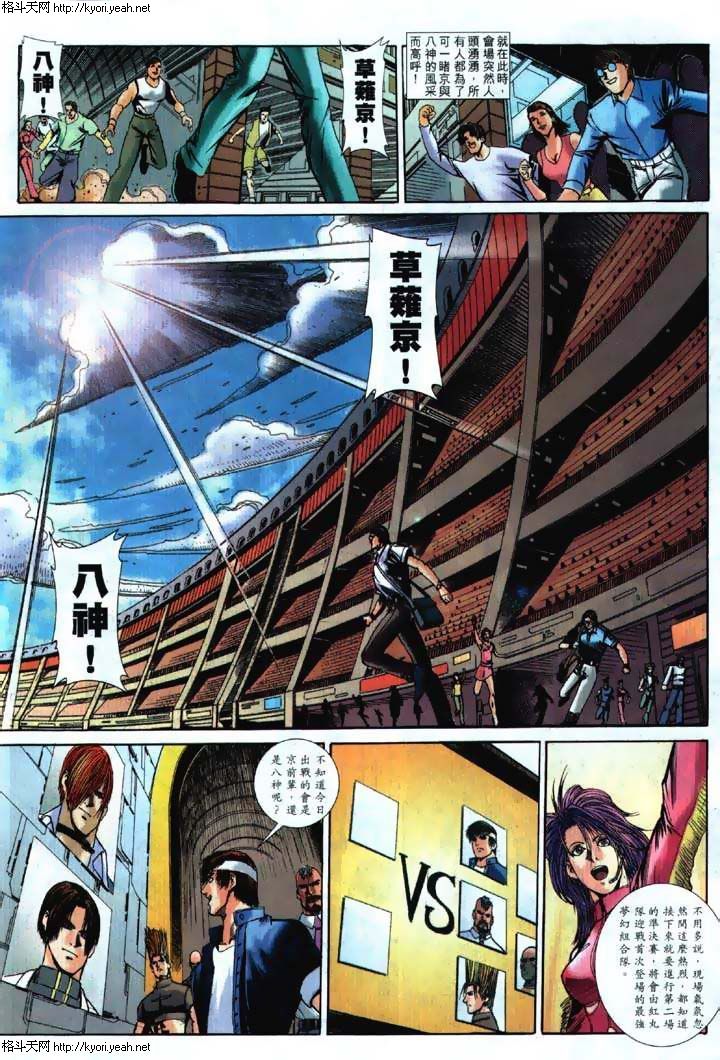 Read online The King of Fighters 2000 comic -  Issue #26 - 12