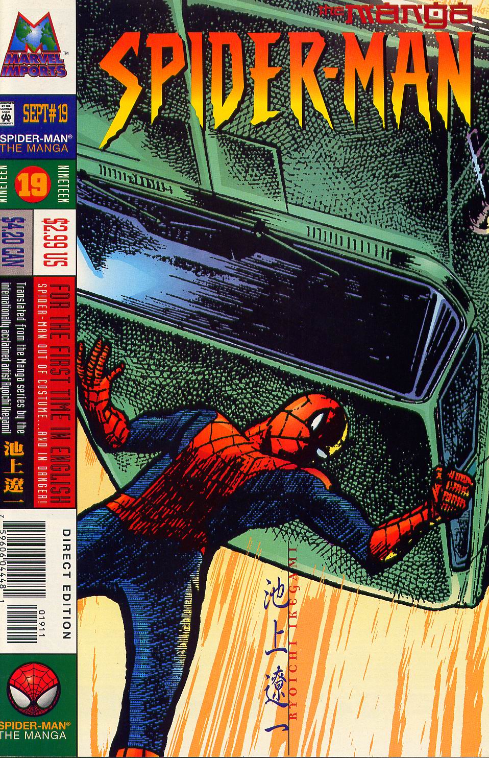 Read online Spider-Man: The Manga comic -  Issue #19 - 1
