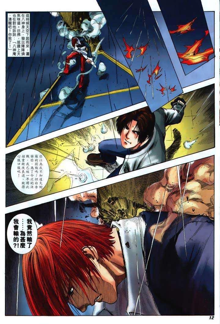Read online The King of Fighters 2000 comic -  Issue #16 - 12