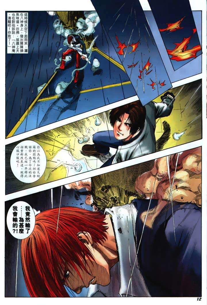 Read online The King of Fighters 2000 comic -  Issue #16 - 12