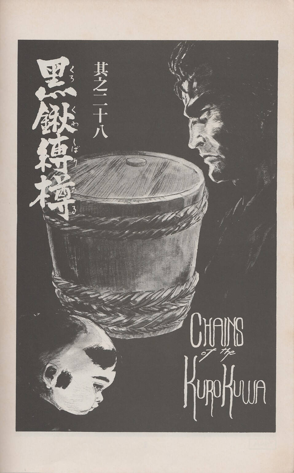 Read online Lone Wolf and Cub comic -  Issue #26 - 3