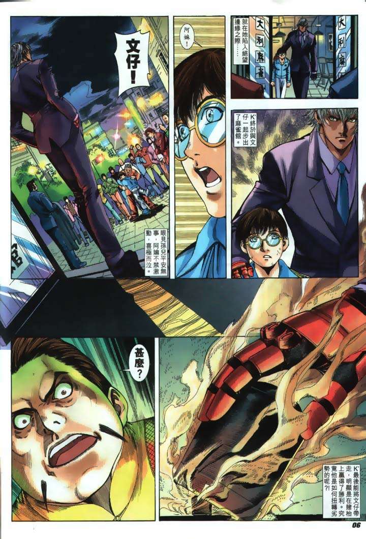 Read online The King of Fighters 2000 comic -  Issue #19 - 6