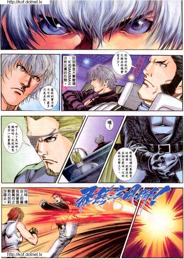 Read online The King of Fighters 2000 comic -  Issue #6 - 8