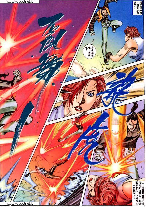 Read online The King of Fighters 2000 comic -  Issue #6 - 14