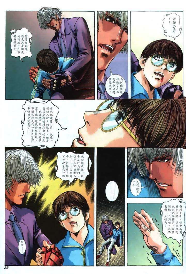 Read online The King of Fighters 2000 comic -  Issue #21 - 23