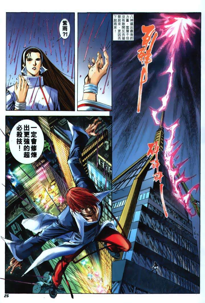Read online The King of Fighters 2000 comic -  Issue #17 - 25